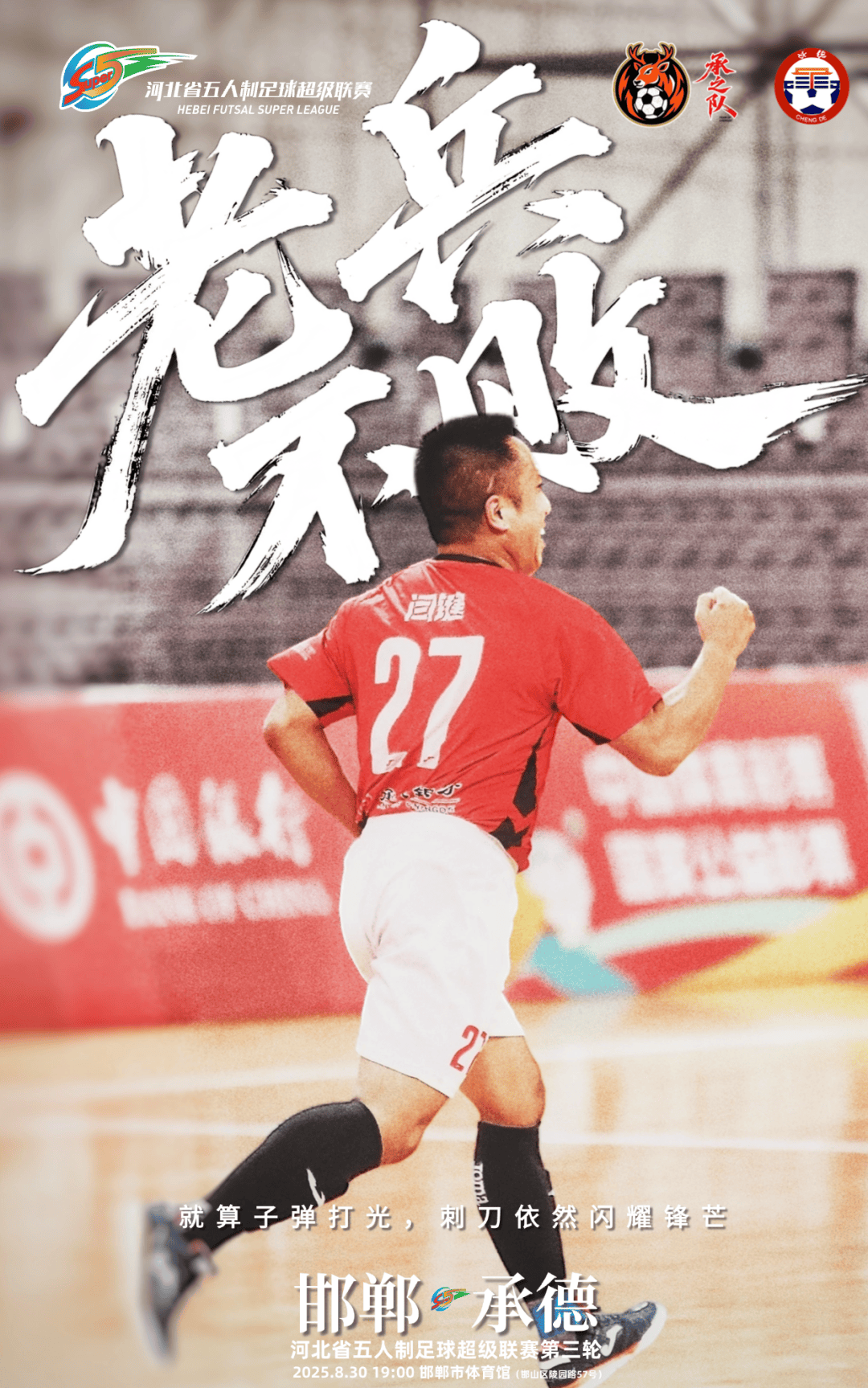 秦皇岛队希望在比赛中获得胜利的简单介绍 秦皇岛队希望在比赛中获得胜利的简单介绍