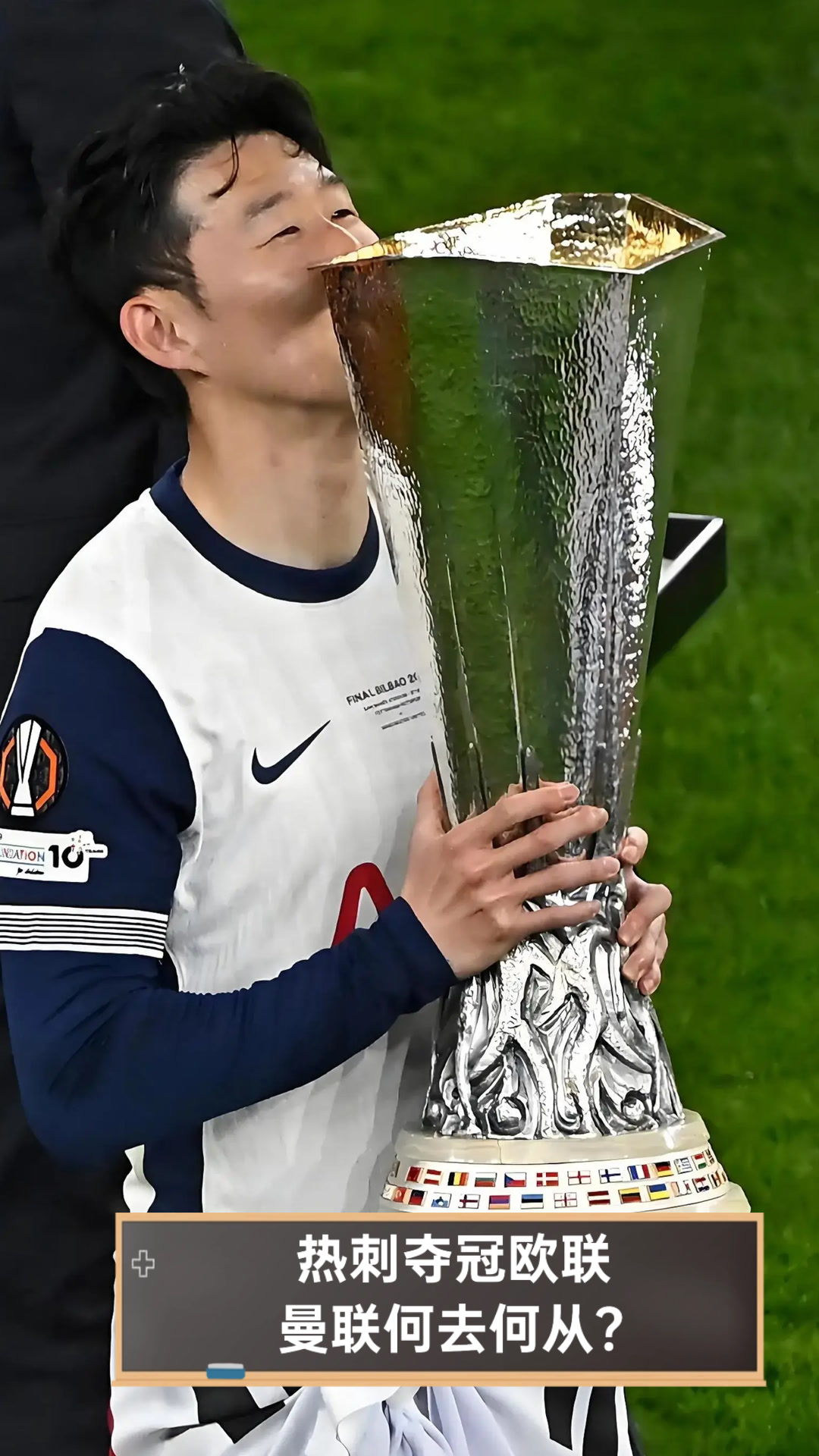 关于热刺逆转惊艳，曼联后防一度瘫痪的信息